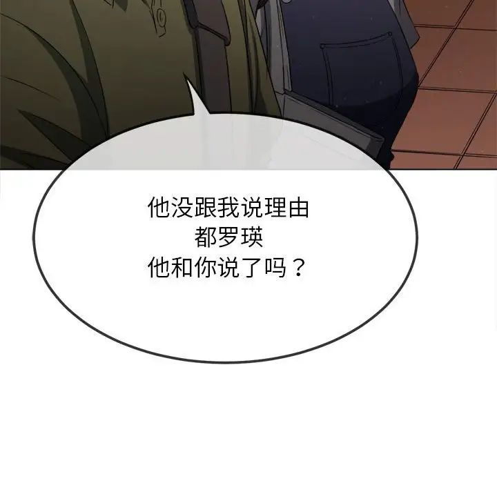 難纏小惡女第198話