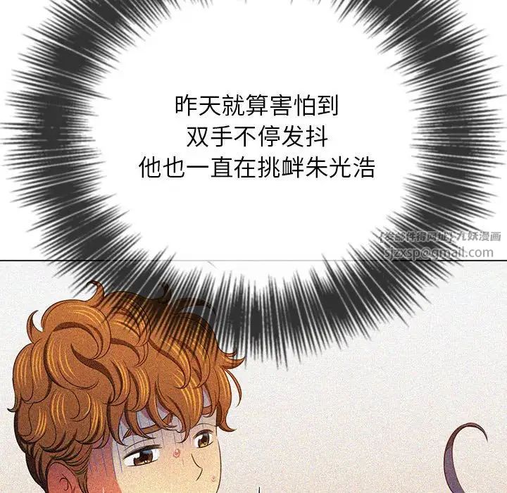 難纏小惡女第198話