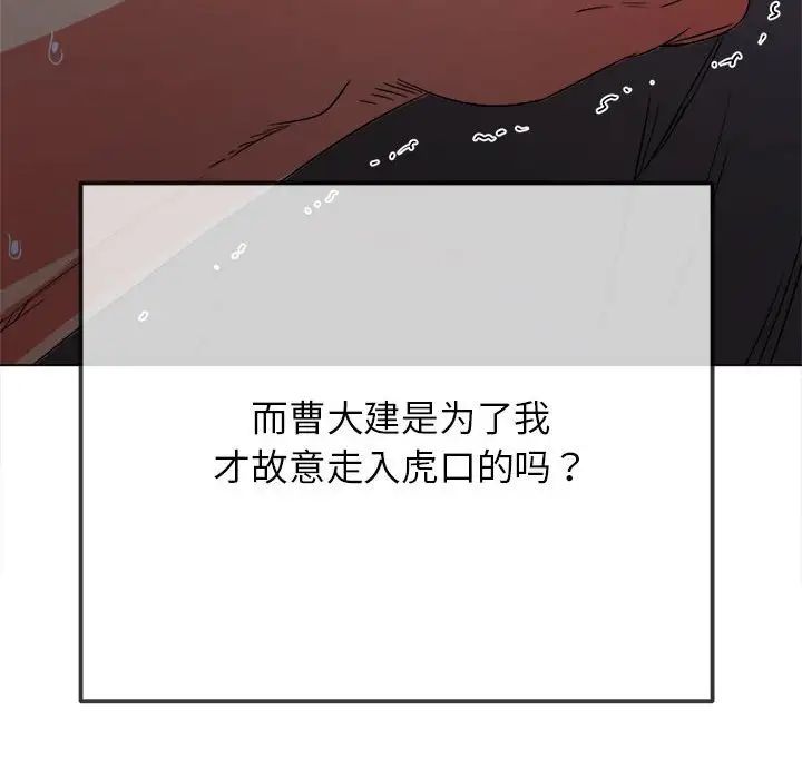 難纏小惡女第198話