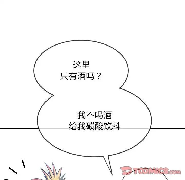 難纏小惡女第198話