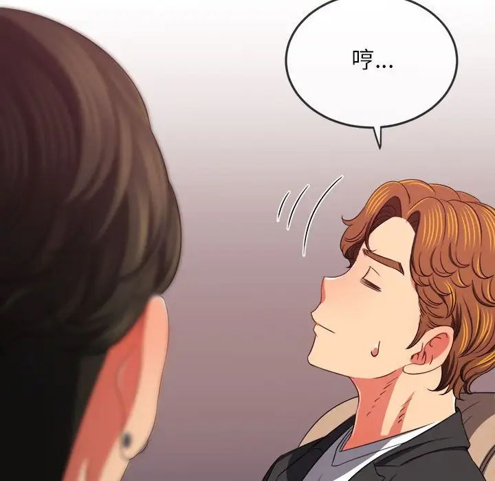 難纏小惡女第198話