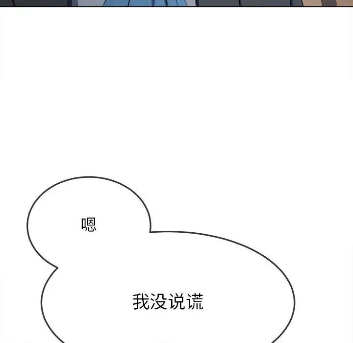 《难缠小恶女》第198话