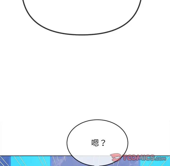 難纏小惡女第198話