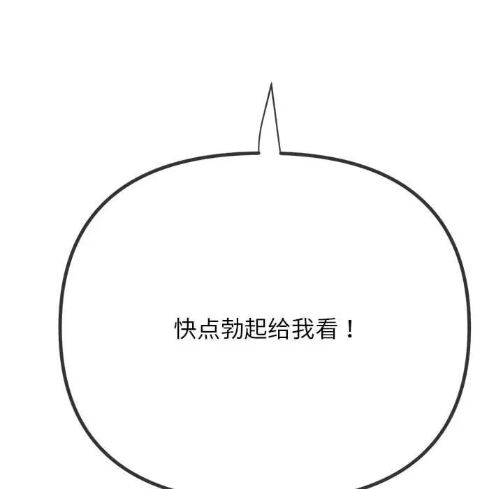 難纏小惡女第198話