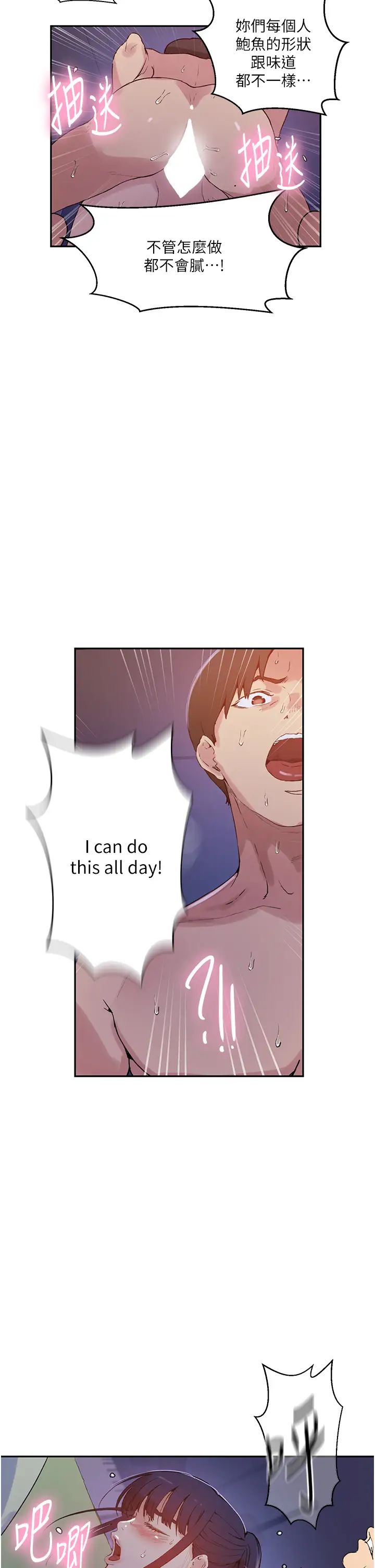 《秘密教学》第216话-Icandothisallday!!