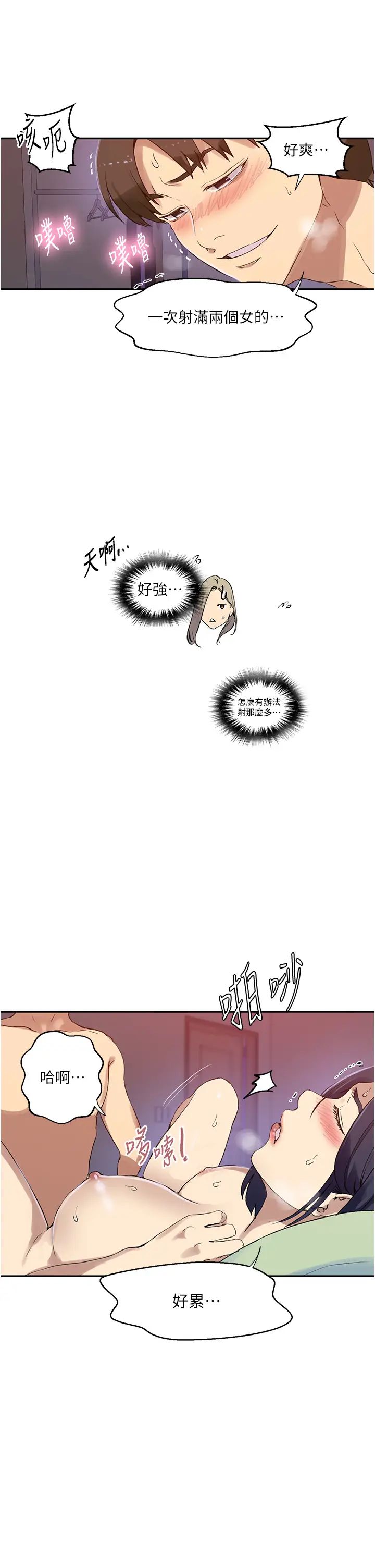 秘密教學第217話-子豪…阿姨不是你的玩具!!