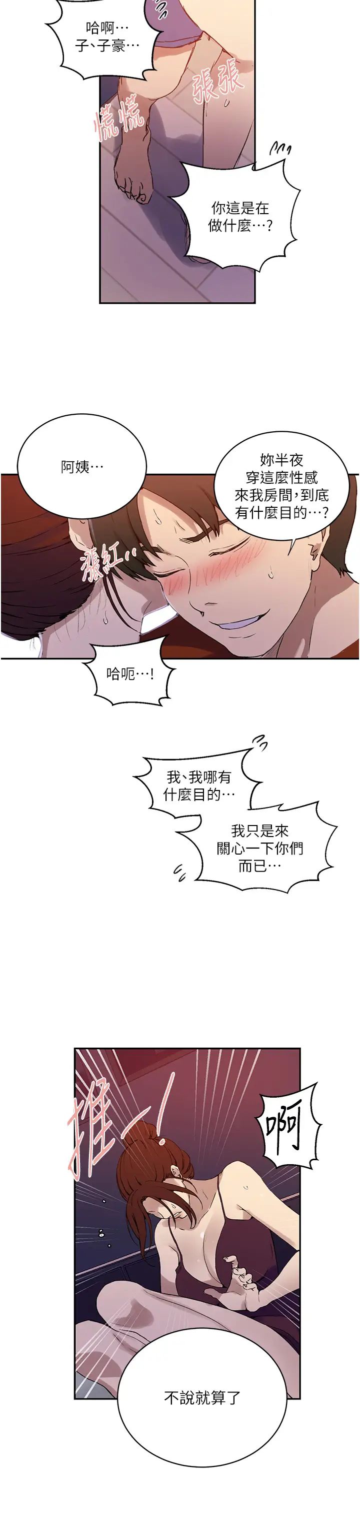 秘密教学第217话-子豪…阿姨不是你的玩具!!