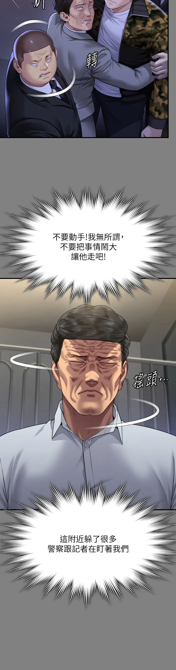 傀儡第316话-把安弟兄的儿子处理掉!