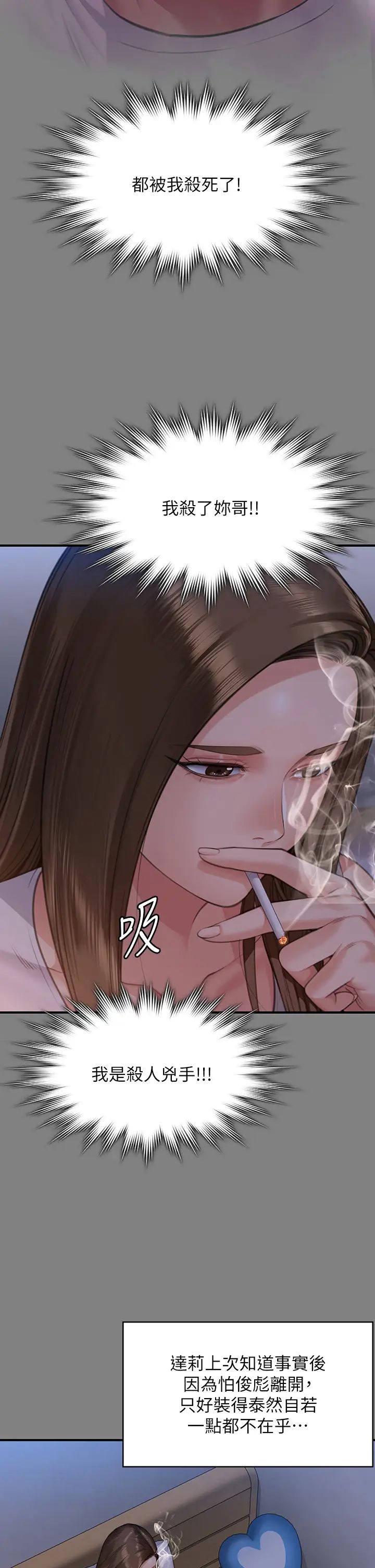 傀儡第317話-達莉提出的驚人條件