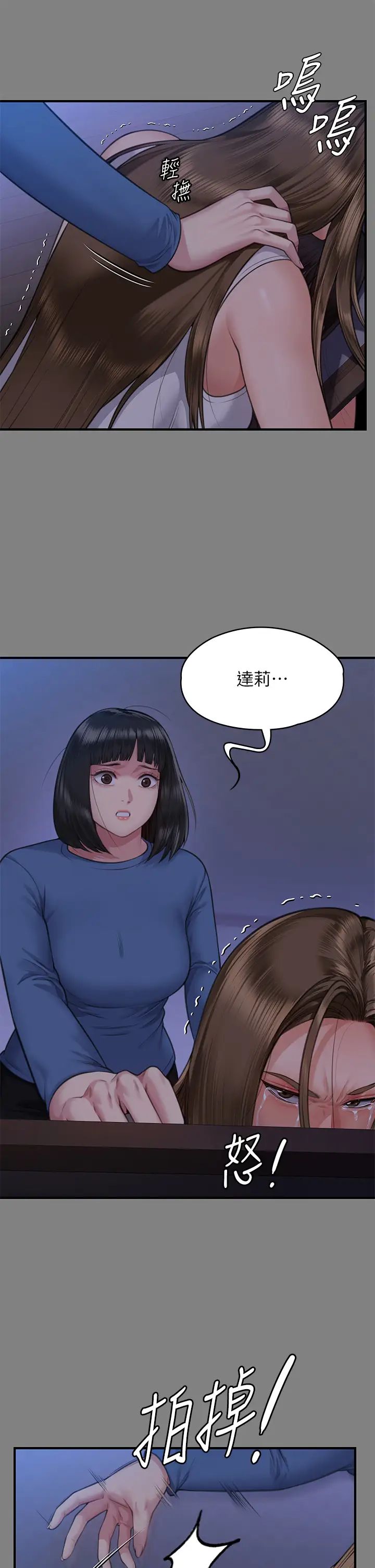 傀儡第317话-达莉提出的惊人条件