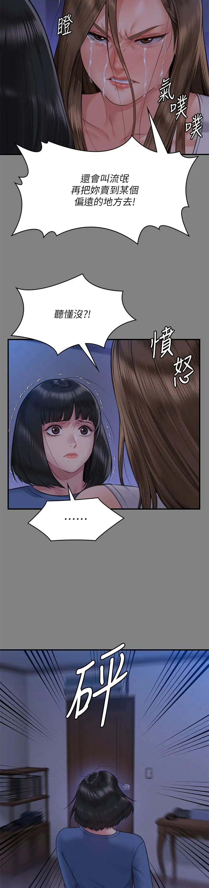傀儡第317话-达莉提出的惊人条件