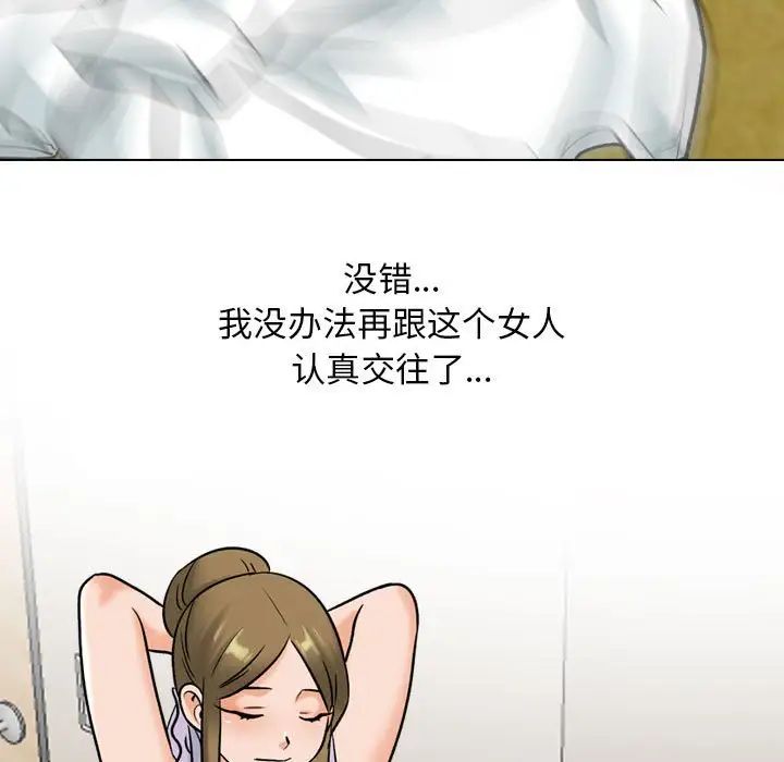 同事換換愛第158話