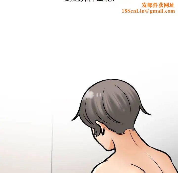同事換換愛第158話