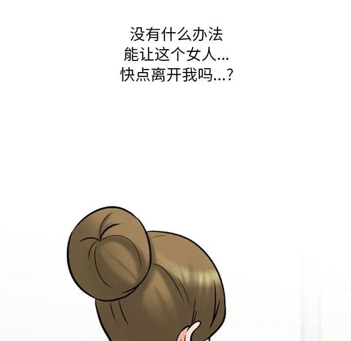 同事換換愛第158話