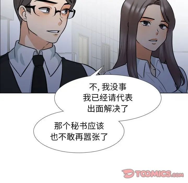 《同事换换爱》第158话