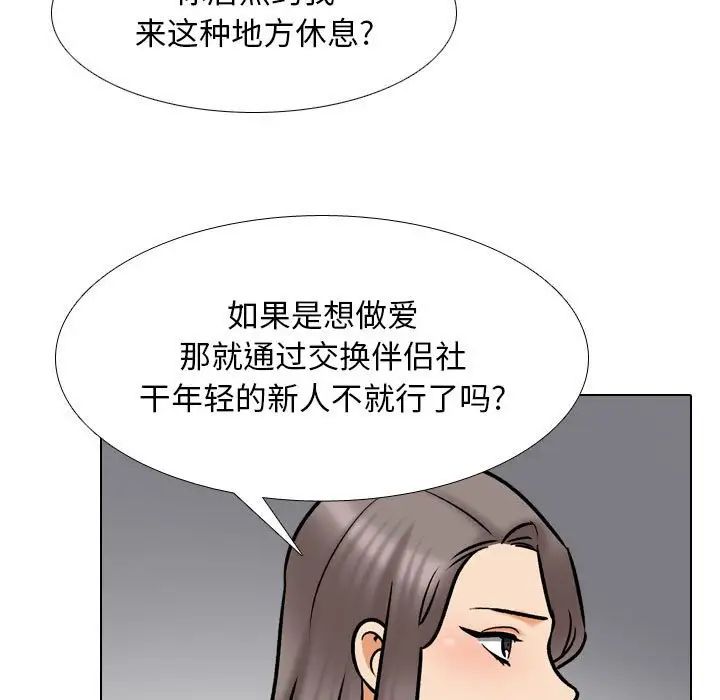 同事換換愛第159話