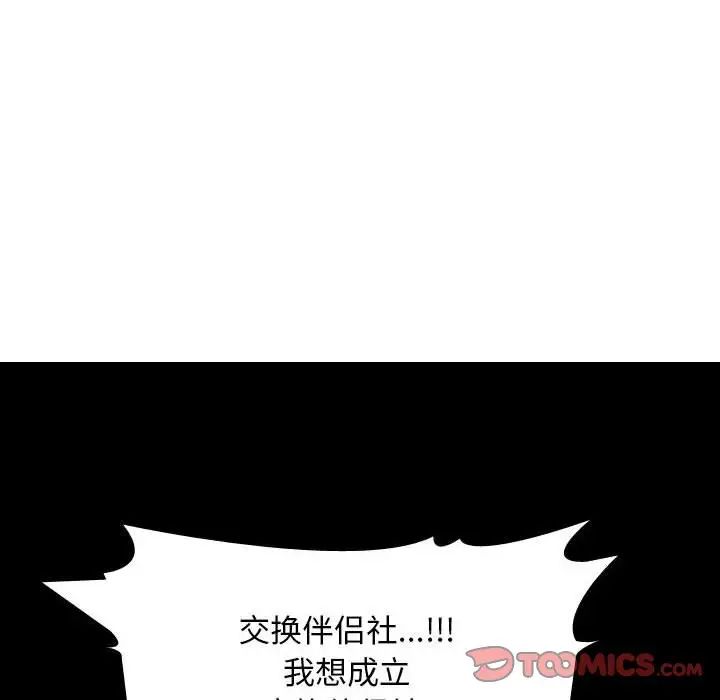 同事换换爱第159话