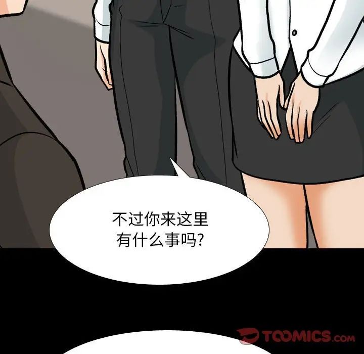 《同事换换爱》第159话