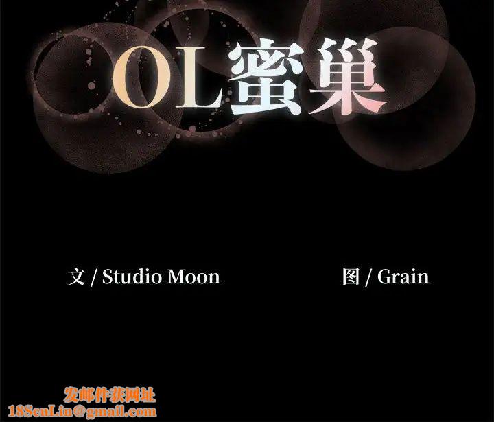 OL蜜巢第41话
