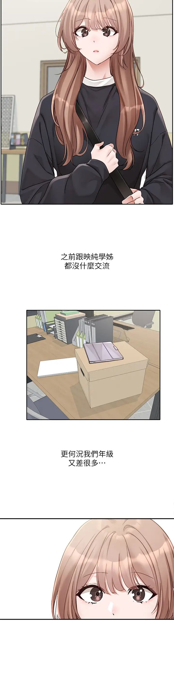 《社团学姊》第167话-分别在即