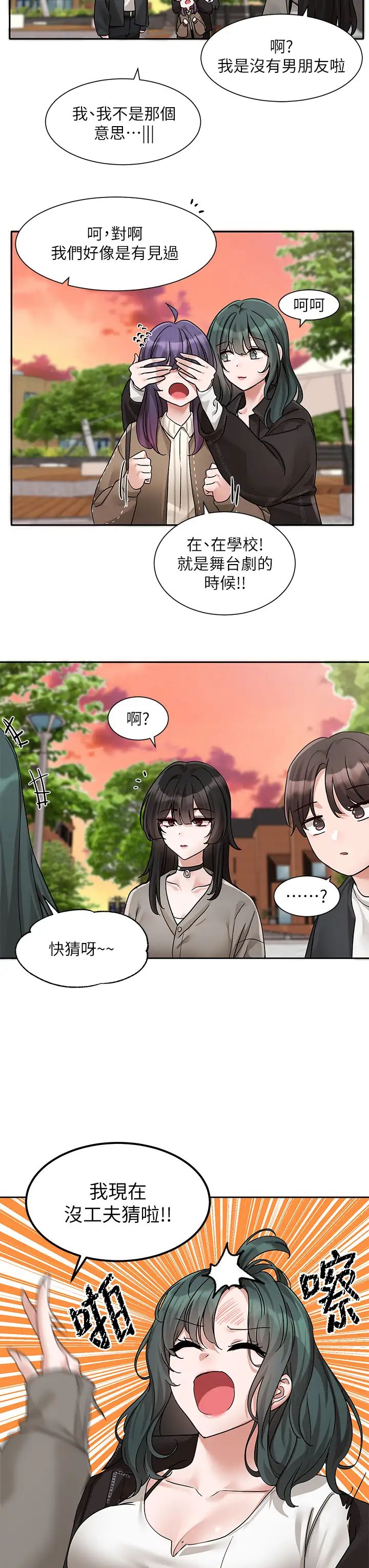 社团学姊第168话-莫名心跳加速的约会