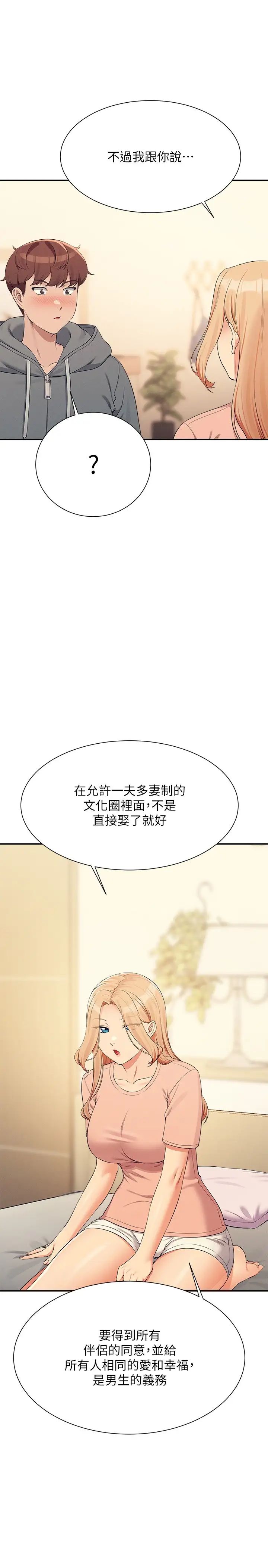 《谁说理组没正妹?》第129话-被拒绝就来找我讨拍吧