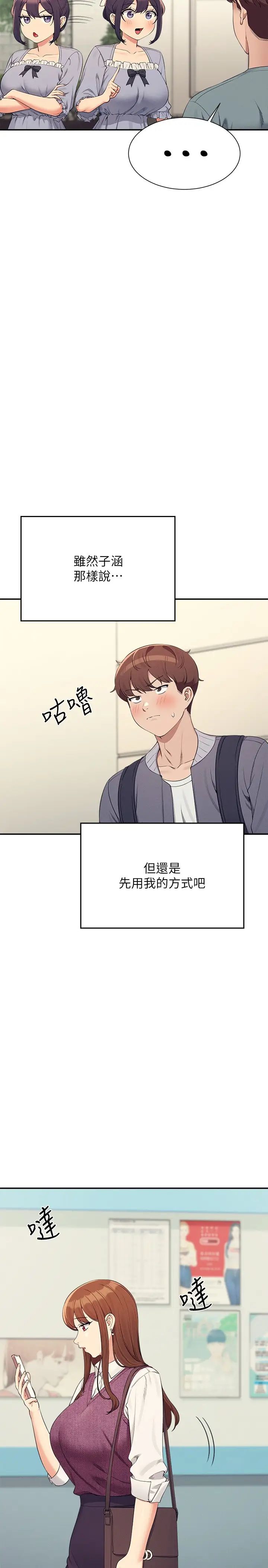 《谁说理组没正妹?》第129话-被拒绝就来找我讨拍吧