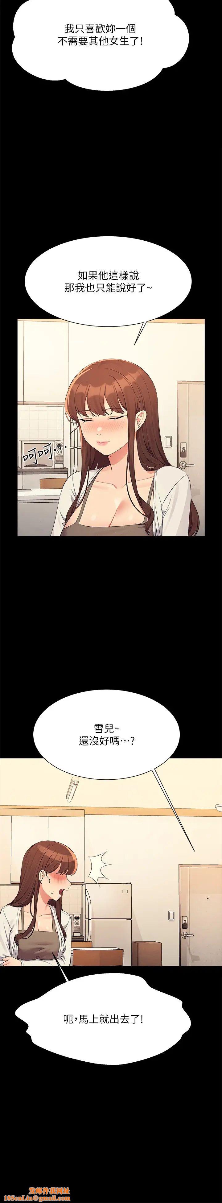 谁说理组没正妹?第131话-约会到一半就湿瞭