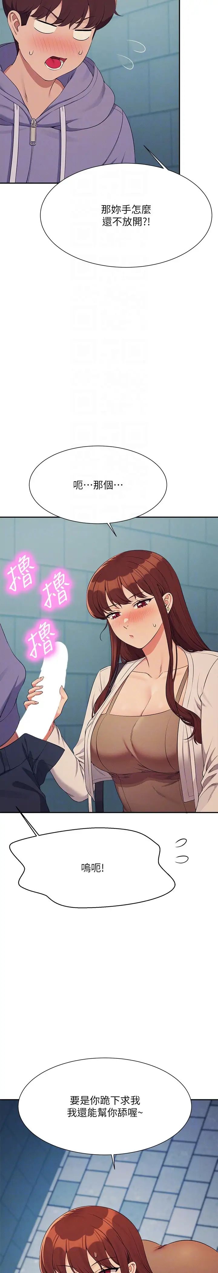 誰說理組沒正妹?第131話-約會到一半就濕瞭