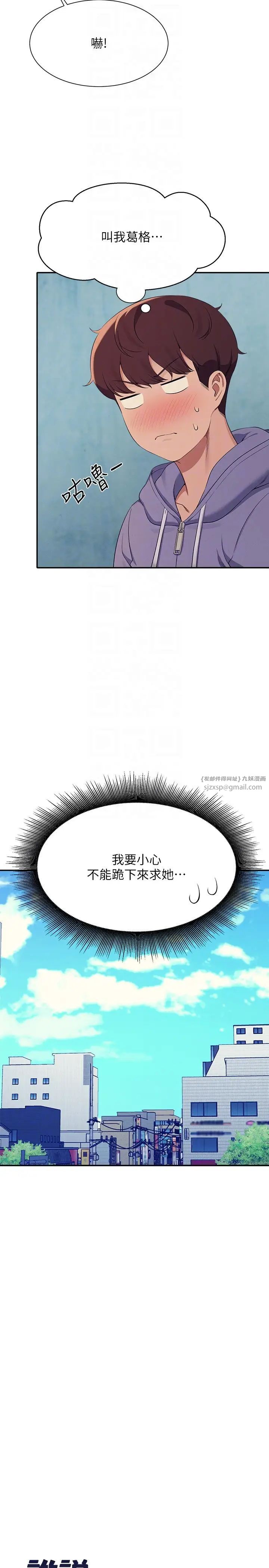谁说理组没正妹?第132话-男朋友开口就要乖乖听话啊