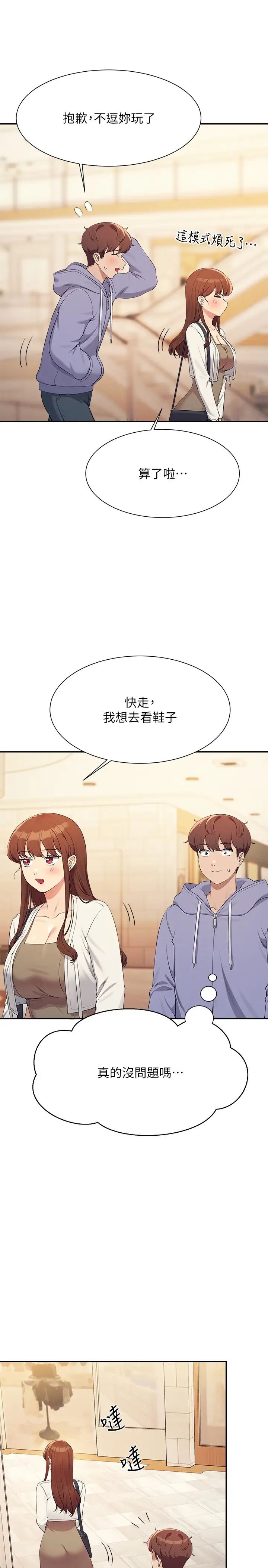 誰說理組沒正妹?第132話-男朋友開口就要乖乖聽話啊