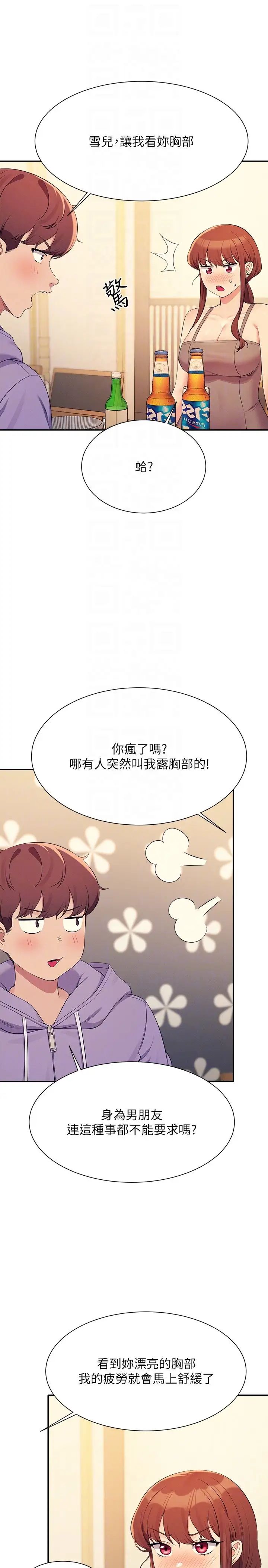 誰說理組沒正妹?第132話-男朋友開口就要乖乖聽話啊