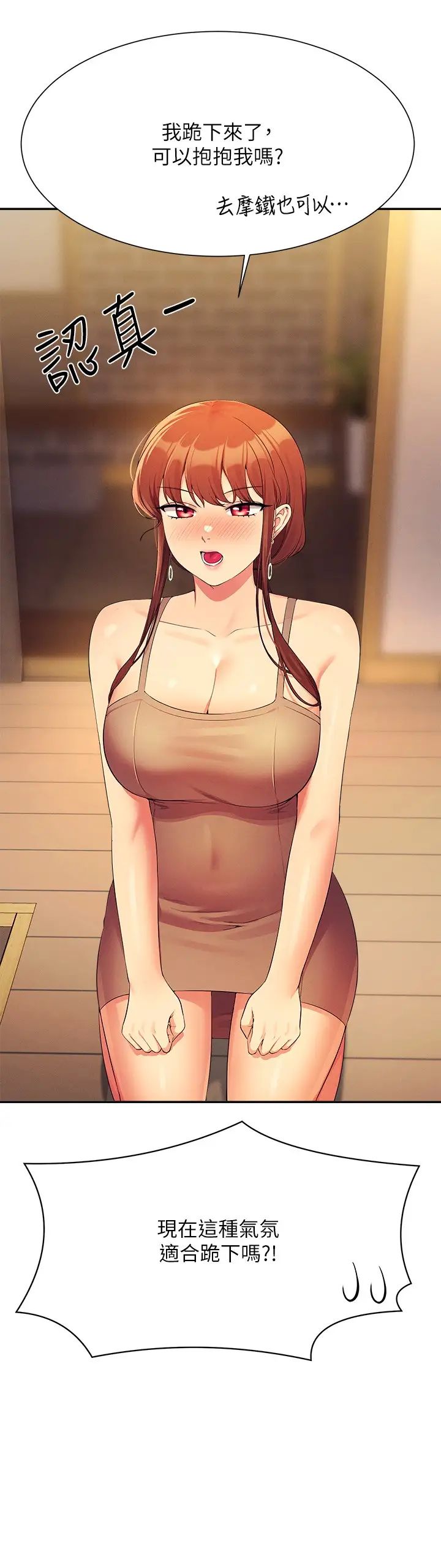 誰說理組沒正妹?第132話-男朋友開口就要乖乖聽話啊