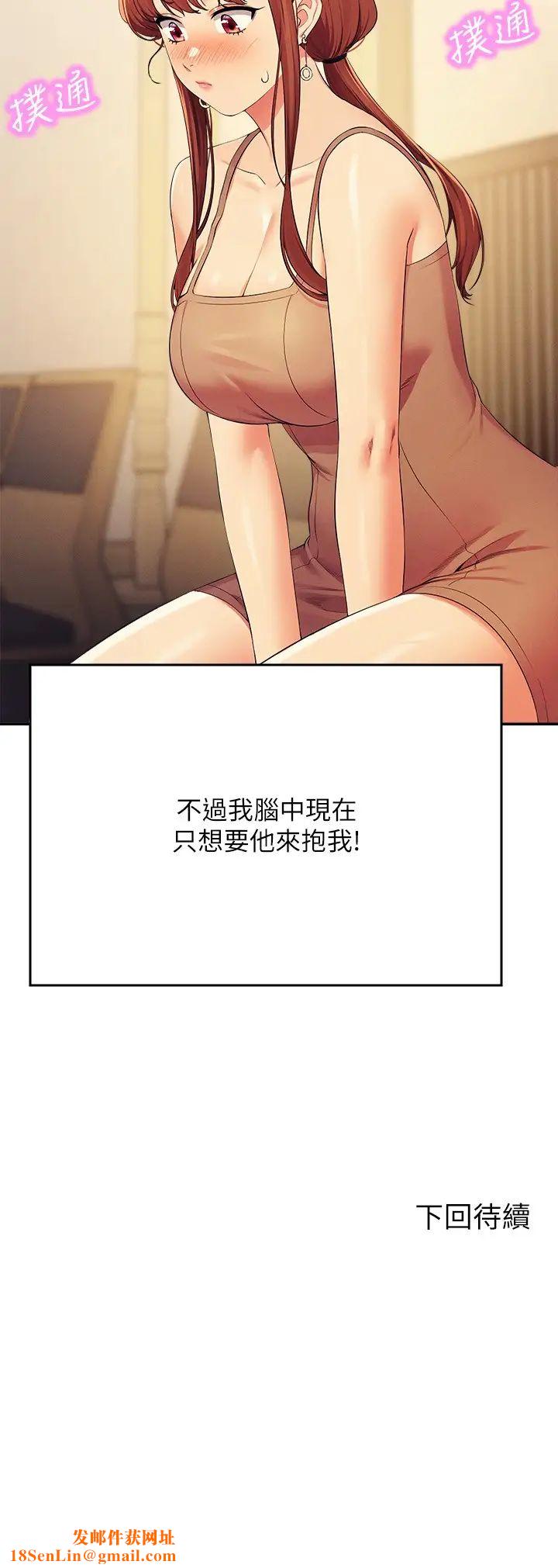 誰說理組沒正妹?第132話-男朋友開口就要乖乖聽話啊