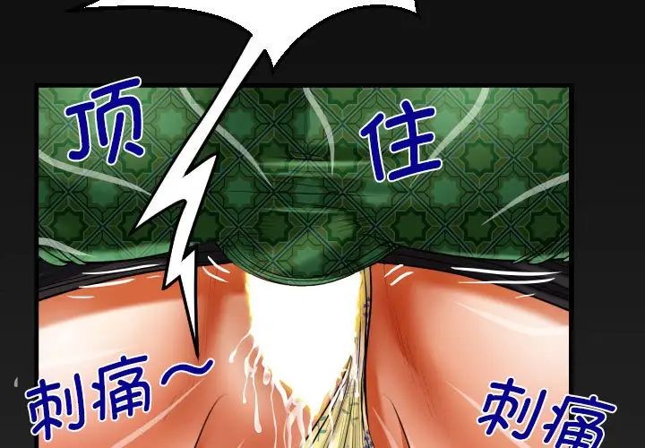 阿姨第107話
