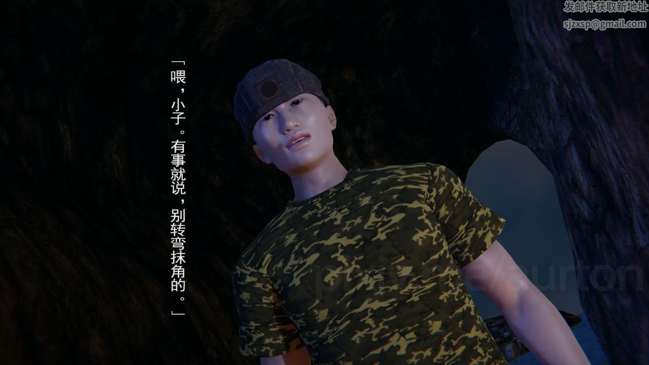[3D]竹石書院第06話-人渣交易