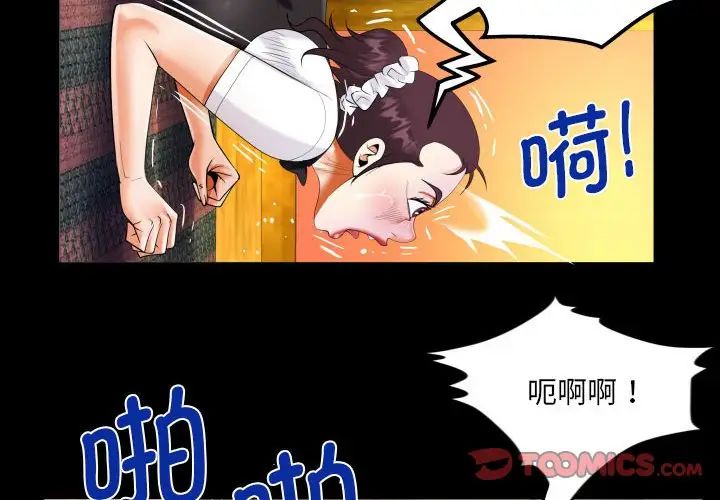 《阿姨》第108话