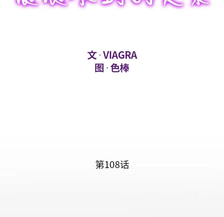《阿姨》第108话