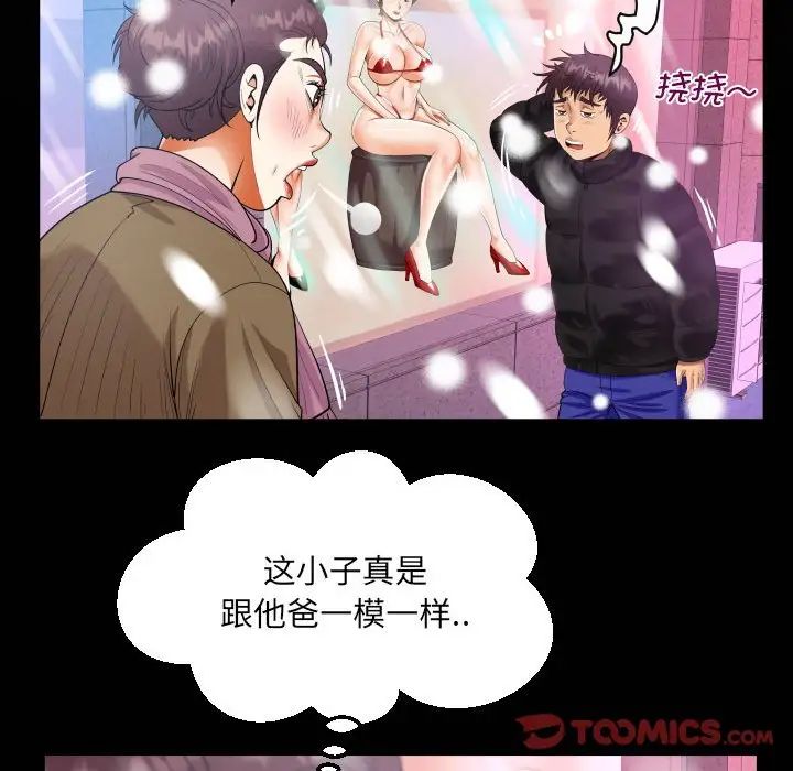 《阿姨》第108话