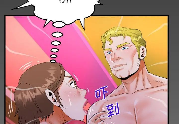 阿姨第109话