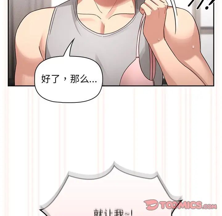 疫情期间的家教生活第108话