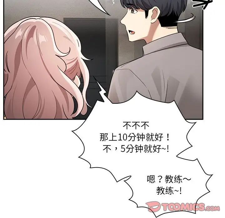 疫情期間的家教生活第109話