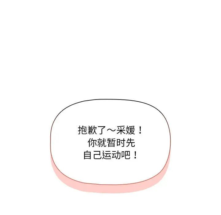 疫情期間的家教生活第109話