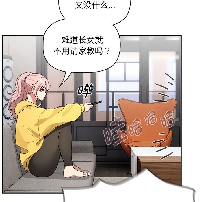疫情期間的家教生活第109話