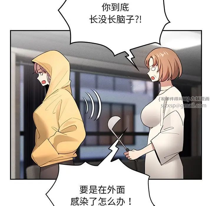 疫情期間的家教生活第109話