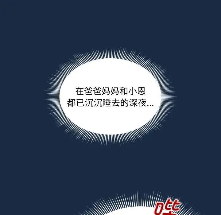 疫情期間的家教生活第110話