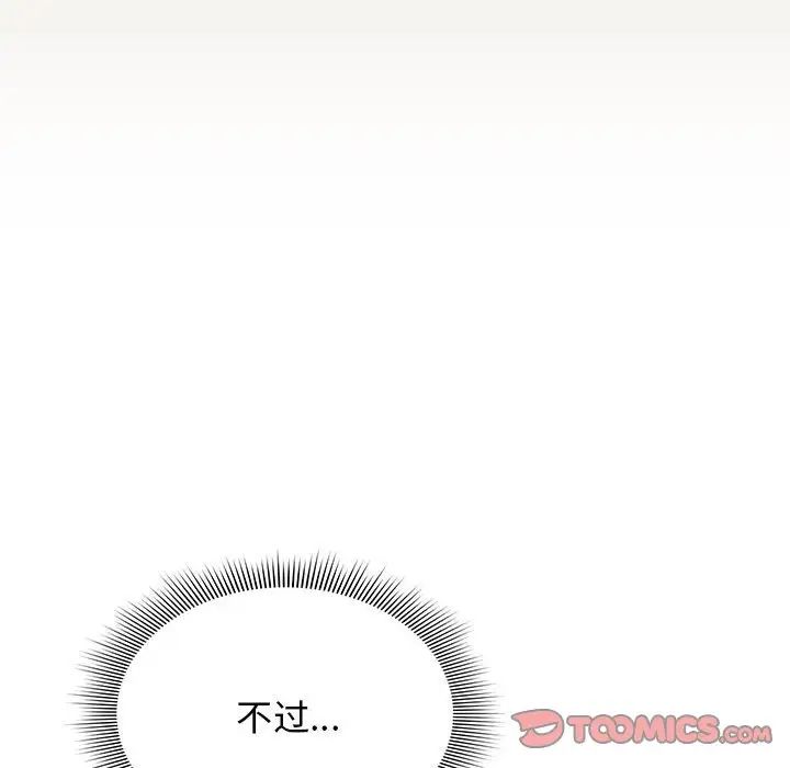 疫情期間的家教生活第110話