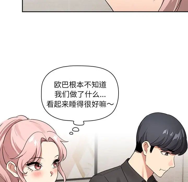 疫情期間的家教生活第110話