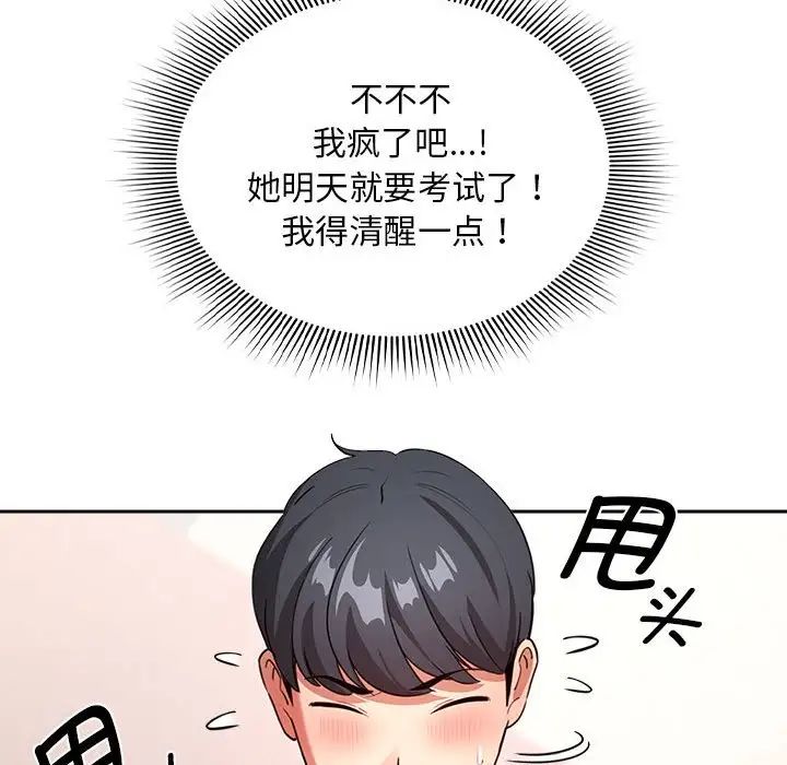 疫情期間的家教生活第110話
