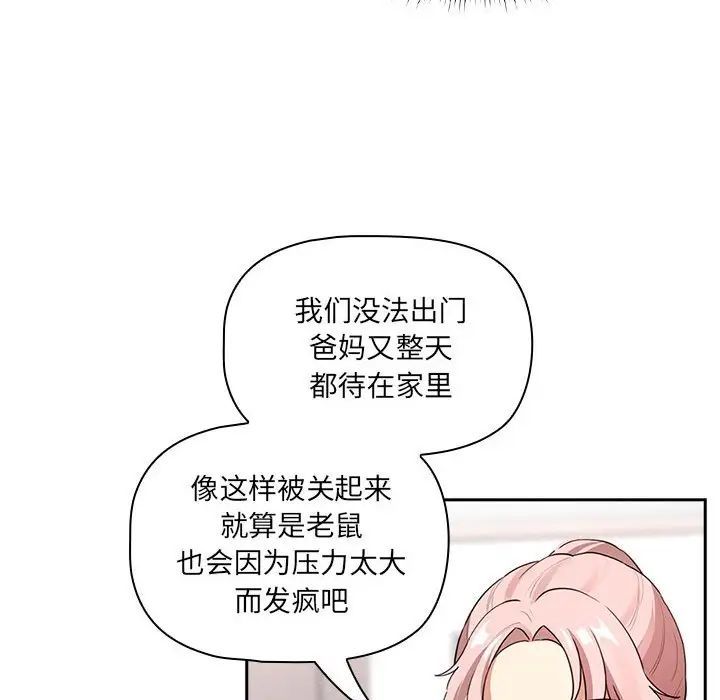 疫情期间的家教生活第111话